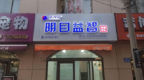 十堰门头店招