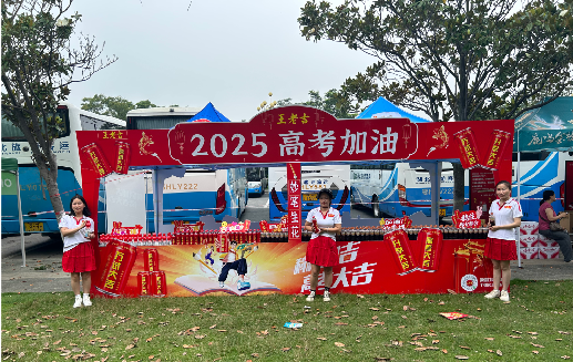 十堰王老吉高考活动搭建