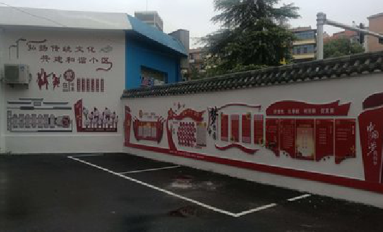 十堰社区文化墙的创意设计。