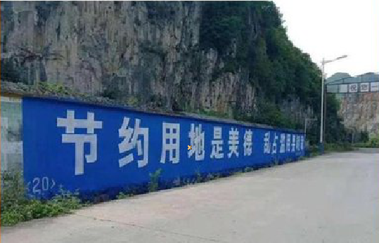 十堰墙体广告制作中那些醒目的标语。