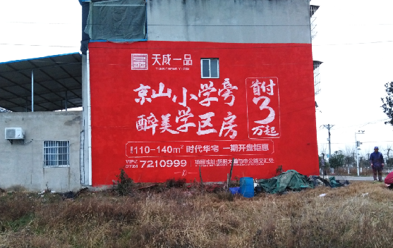 十堰墙体彩绘宣传效果如何？