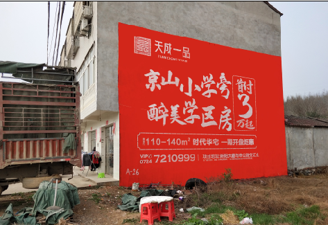 十堰户外墙体广告的独特宣传魅力